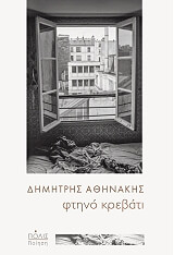 ftino krebati photo ftino krebati photo