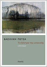 to dentro tis ypakois photo