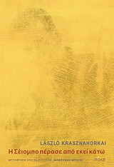 i seiompo perase apo ekei kato photo