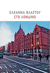 sto londino photo sto londino photo