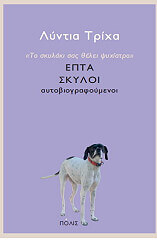 to skylaki sas thelei psyxiatro photo to skylaki sas thelei psyxiatro photo