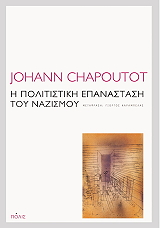 i politistiki epanastasi toy nazismoy photo