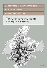 to airbnb stin poli photo