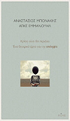 krisi einai tha perasei photo