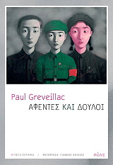 afentes kai doyloi photo