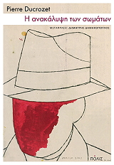 i anakalypsi ton somaton photo