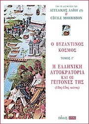 byzantinos kosmos tomos g photo