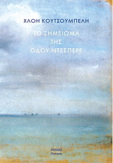 i gymni monaxia toy poiiti omikron photo