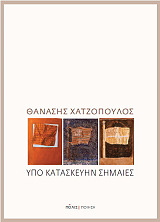 ypo kataskeyin simaies photo