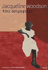 kati astraftero photo