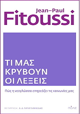 ti mas kryboyn oi lexeis photo