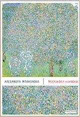 ntelikati gynaika photo