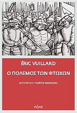 o polemos ton ftoxon photo