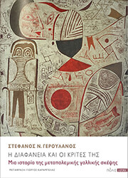 i diafaneia kai oi krites tis photo