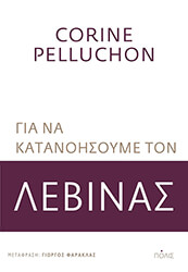 gia na katanoisoyme ton lebinas photo