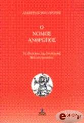 o nomos anthropos ta mystiria tis esoterikis metastoixeioseos photo