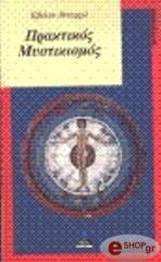 o praktikos mystikismos photo