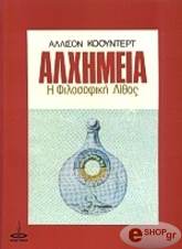 alximeia i filosofiki lithos photo