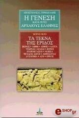 i genesi kata toys arxaioys ellines 6 photo