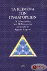 ta keimena ton pythagoreion photo ta keimena ton pythagoreion photo