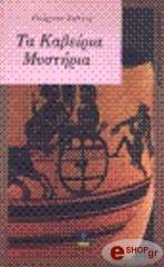 ta kabeiria mystiria photo