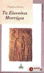 ta eleysinia mystiria photo