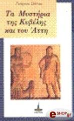 ta mystiria tis kybelis kai toy atti photo