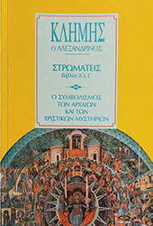 stromateis biblia d kai e photo