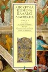 apokryfa keimena palaias diathikis tomos 3 photo