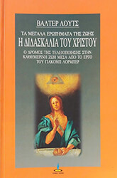 i didaskalia toy xristoy photo