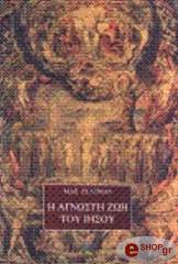 i agnosti zoi toy iisoy photo