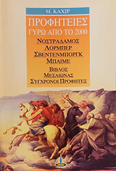 profiteies gyro apo to 2000 photo