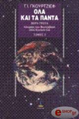 ola kai ta panta istories toy beelzeboyl ston eggono toy tomos 3 photo ola kai ta panta istories toy beelzeboyl ston eggono toy tomos 3 photo