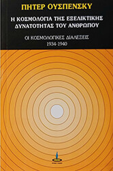 i kosmologia tis exeliktikis dynatotitas toy anthropoy photo