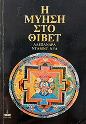 i myisi sto thibet photo i myisi sto thibet photo