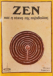 zen kai i texni tis toxobolias photo zen kai i texni tis toxobolias photo