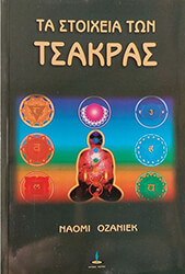 ta stoixeia ton tsakras photo ta stoixeia ton tsakras photo