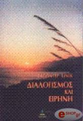 dialogismos kai eirini photo