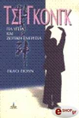 tsi gkongk gia ygeia kai zotiki energeia photo