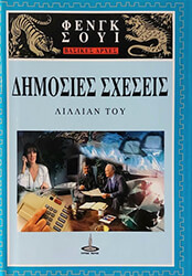 dimosies sxeseis photo dimosies sxeseis photo