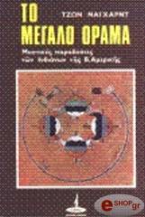 to megalo orama mystikes paradoseis ton indianon tis bor amerikis photo