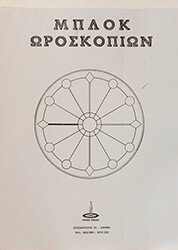 mplok oroskopion photo mplok oroskopion photo