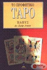 to profitiko taro pliris anasystasi ton 78 arkanon toy aigyptiakoy taro kai methodos ermineias photo to profitiko taro pliris anasystasi ton 78 arkanon toy aigyptiakoy taro kai methodos ermineias photo