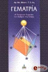 gematria i pneymatiki geometria ton arithmon stis grafes photo