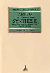 lexiko gia ti xrisi toy synthesis anabathmismeno repertory toy j t kent photo