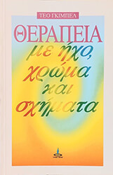 therapeia me ixo xroma kai sximata photo