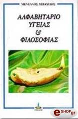 alfabitario ygeias kai filosofias photo