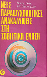 nees parapsyxologikes anakalypseis sti sobietiki enosi photo