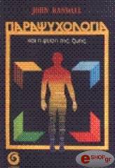 i parapsyxologia kai i fysi tis zois photo