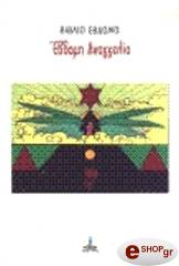 i ebdomi anaggelia biblio ebdomo photo